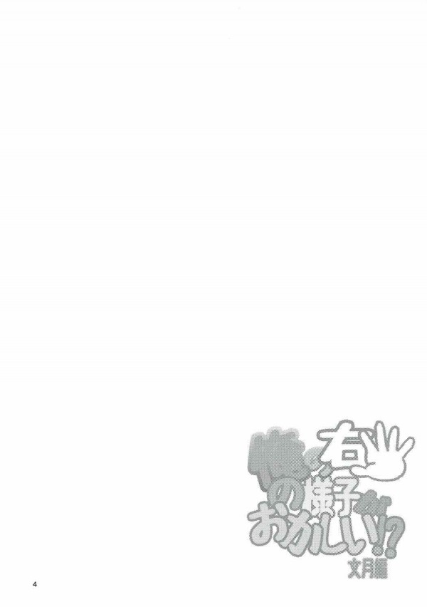 【エロ同人誌 艦これ】発情して困ってる貧乳かわいい文月にセックスしてスッキリさせたよ～ｗｗ【無料 エロ漫画】 (3)
