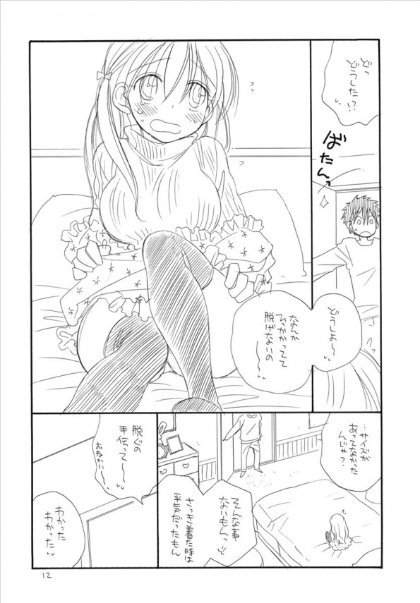 【エロ漫画】かわいい妹とアナルエッチしちゃった～ｗ【無料 エロ同人】_(11)