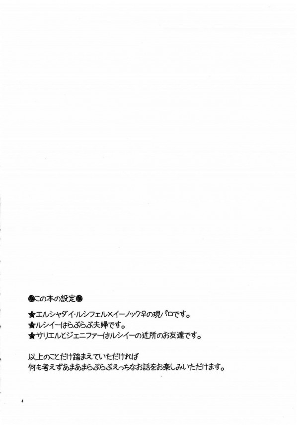 【エロ同人誌 エルシャダイ】巨乳可愛いイーノックがルシフェルとラブラブエッチしちゃってるよ～ｗ【無料 エロ漫画】 (4)