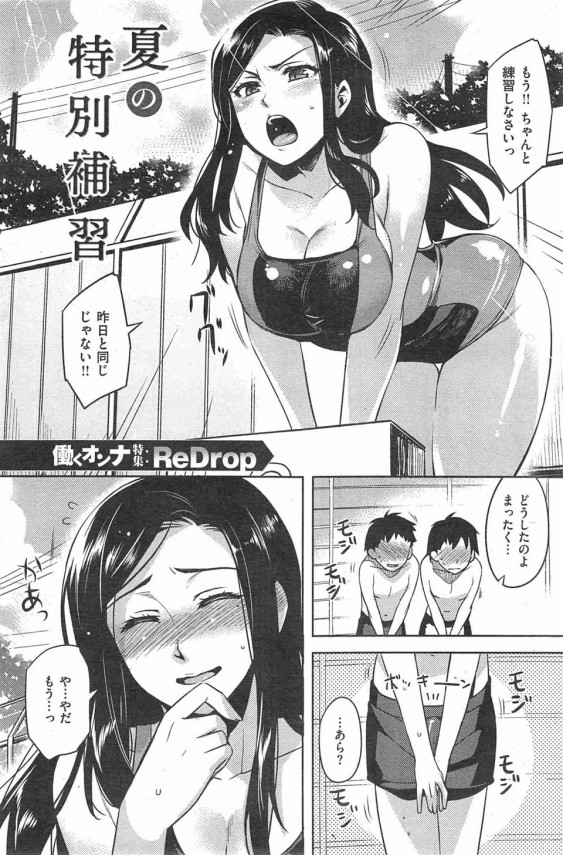 【エロ漫画】女教師は競泳水着で誘惑して生徒たちの肉棒を勃起させて4Pエッチを楽しんでます♪【ReDrop エロ同人】(2)