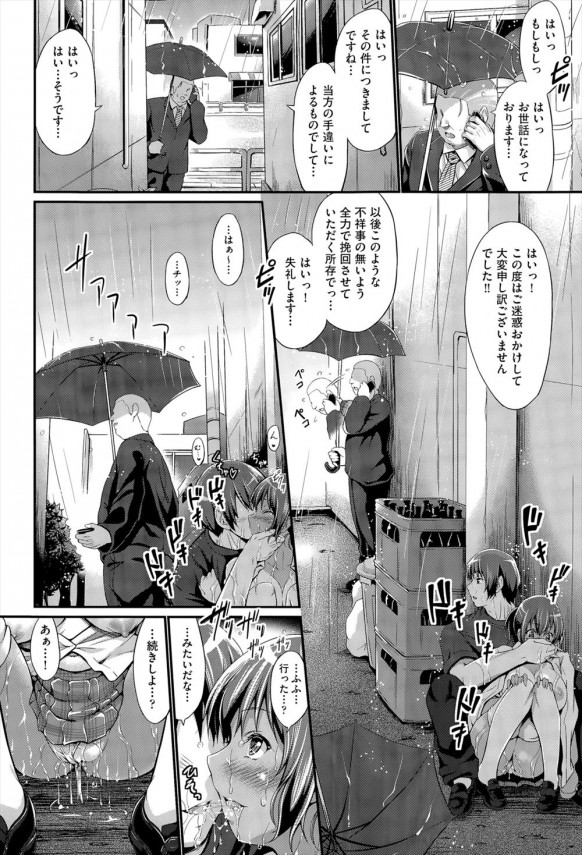 【エロ漫画】ズブ濡れで傘に入って来た巨乳可愛い女子校生の妹が学校で下着を盗まれちゃった…【無料 エロ同人】(14)