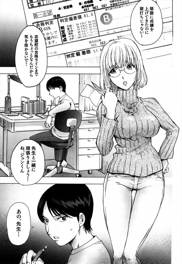 【エロ漫画】ちょっと天然な家庭教師の巨乳お姉さんに母乳飲ませてもらって中出しSEXまでしちゃったンゴｗ【無料 エロ漫画】(1)