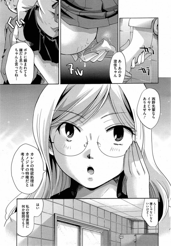 【エロ漫画】真面目過ぎる眼鏡っ子の女子校生とセックスしまくっていたら…【無料 エロ同人】 (7)