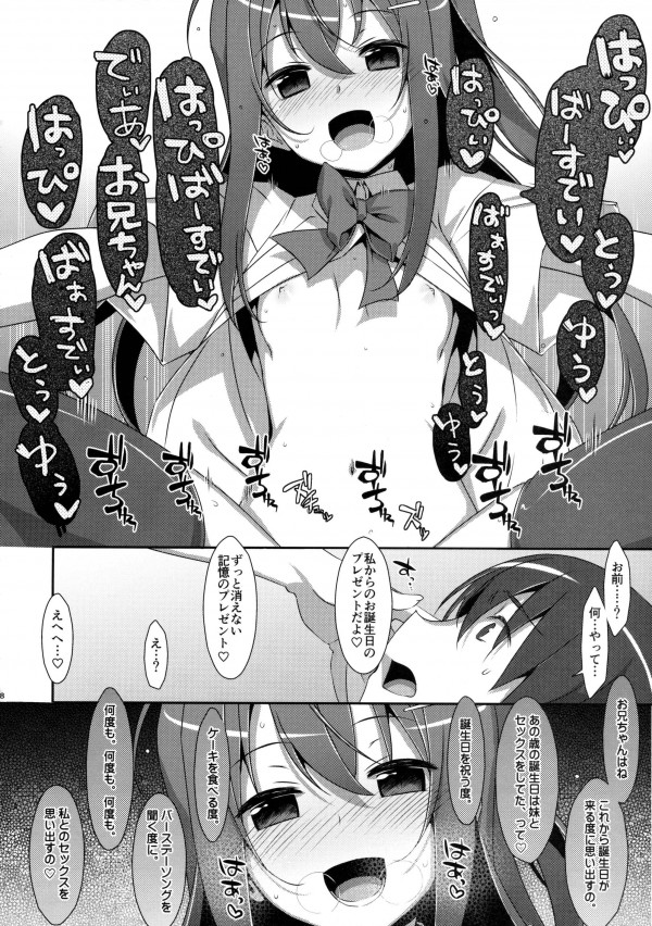 【エロ漫画】ヤンデレ系妹のヤバすぎるセックスプレゼントｗｗｗ【無料 エロ漫画】(17)
