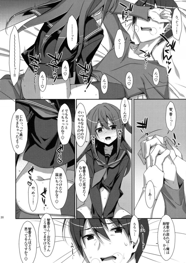  【エロ漫画】彼女の制服を着たヤンデレ妹と彼女の前で…【無料 エロ漫画】(19)