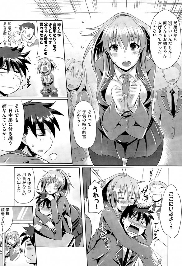 【エロ漫画】女子校生のお姉ちゃんとセックスしちゃった結果ｗ【無料 エロ同人】_(3)