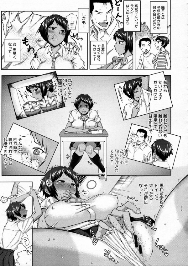 【エロ漫画】匂いフェチのJKが元凶の男を逆レイプｗ【無料 エロ同人】_(5)