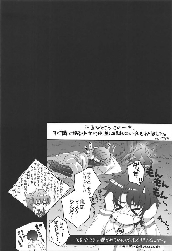 【FGO エロ漫画・エロ同人】巨乳可愛いマシュ・キリエライトがラブラブエッチしてるよ～ｗｗ (3)