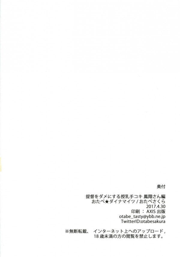 【エロ同人誌 艦これ】優しい巨乳のおねえさん鳳翔が授乳手コキやセックスしてるよ～ｗｗ【無料 エロ漫画】 (25)