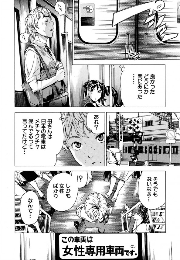 【エロ漫画】　女性不審なこともあり日本に留学することにしたハーフの少年はて【無料 エロ同人】(6)