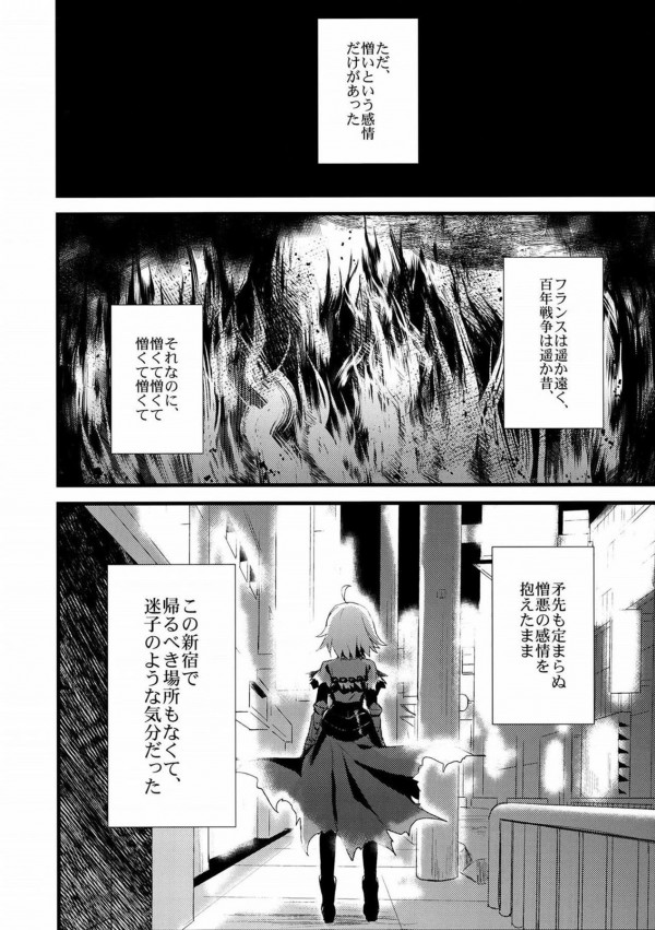 【Fate Grand Order エロ同人】好き好き大好きオルタちゃん愛してる…って言われてしまった【無料 エロ漫画】(19)