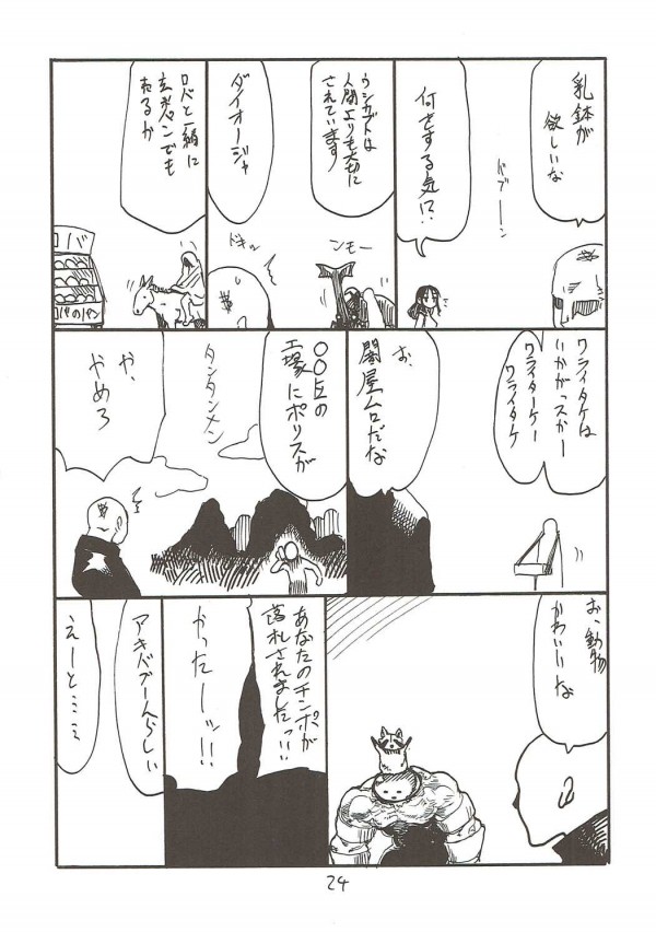【FGO エロ同人】エロカワ巨乳のメドゥーサを助けたらお礼に、ってフェラチオされセックスもさせてくれたおｗ【無料 エロ漫画】_(23)