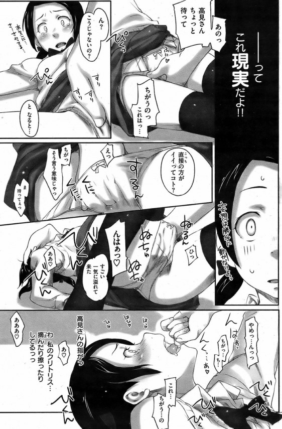 【エロ漫画】妄想しがちな男はいつもオナネタにしていたＪＫとノリと勢いだけでセックスしちゃうｗ【無料 エロ漫画】 (11)