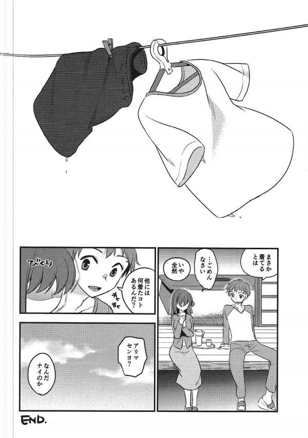 【Fate stay night エロ同人】士郎の体操服を見つけて臭いを嗅いでかた着てしまった桜、罰ゲームをしているうちにセックスに♪【無料 エロ漫画】_(27)