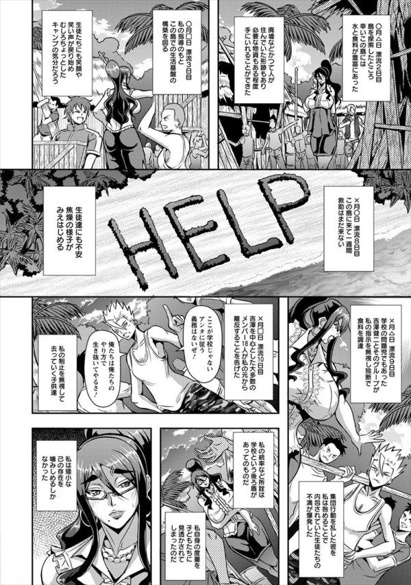【エロ漫画】男子生徒たちと無人島に漂流した女教師は一線を踏み越えると凌辱されて肉便器になるｗｗｗ (2)