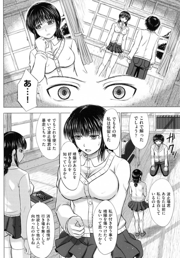 【エロ漫画】記憶を消せるブローチを使って女子とセックスしていたが、告白してきたこともいきなりハメるｗｗｗ (20)