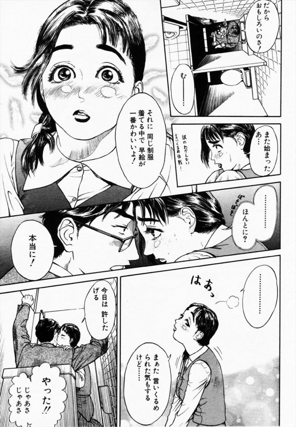 【エロ漫画】制服好きの彼氏は会社のトイレで制服姿の彼女とバレないかどうかのスリルを味わいながらセックスするｗｗｗ (5)