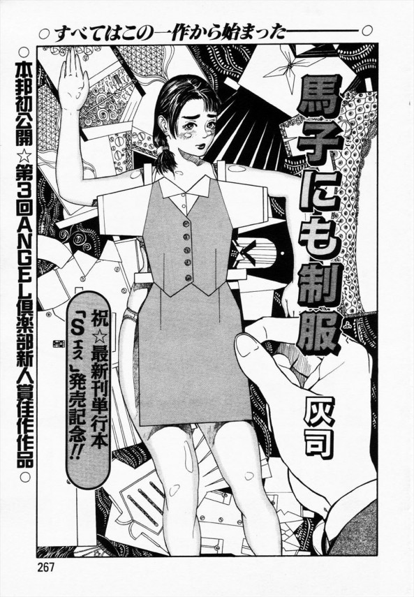 【エロ漫画】制服好きの彼氏は会社のトイレで制服姿の彼女とバレないかどうかのスリルを味わいながらセックスするｗｗｗ (1)