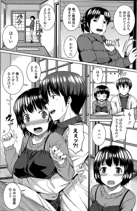 【エロ漫画】親が出かけて二人きりになった兄妹は早速部屋に行ってセックスを始めて生ハメもするｗｗｗ (2)