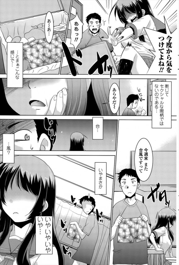 【エロ漫画】台風が来ると発情してしまう妹が夜這いをしてきたからセックスしてやることにｗｗｗ (3)
