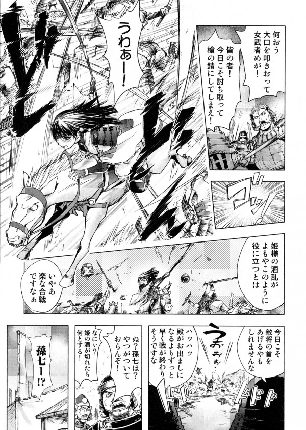 【エロ漫画】酒乱の姫は酔いが覚めて戦に負けると敵軍に捕まってしまい、男たちに犯されてよがるｗｗｗ (3)