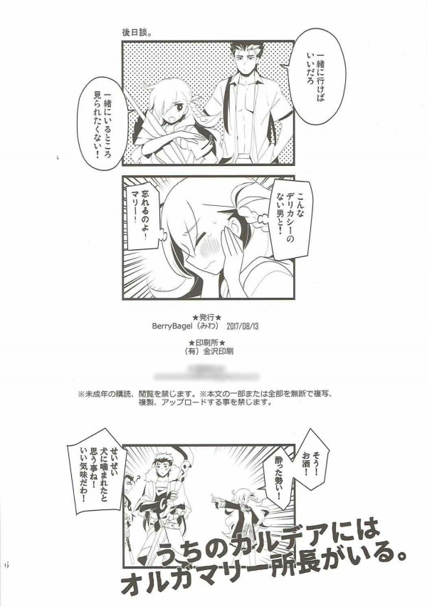 【Fate Grand Order エロ同人】特異点・冬木にてオルガマリー・アニムスフィアはきやすく触らないで頂戴と激昂していた【無料 エロ漫画】(24)
