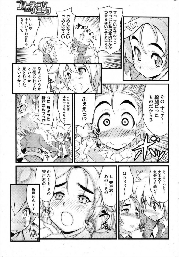 【エロ漫画】獣人としてライオンの因子を持つ少年はフェラモンでアニマル少女たちを発情させてハメるｗｗｗ (5)