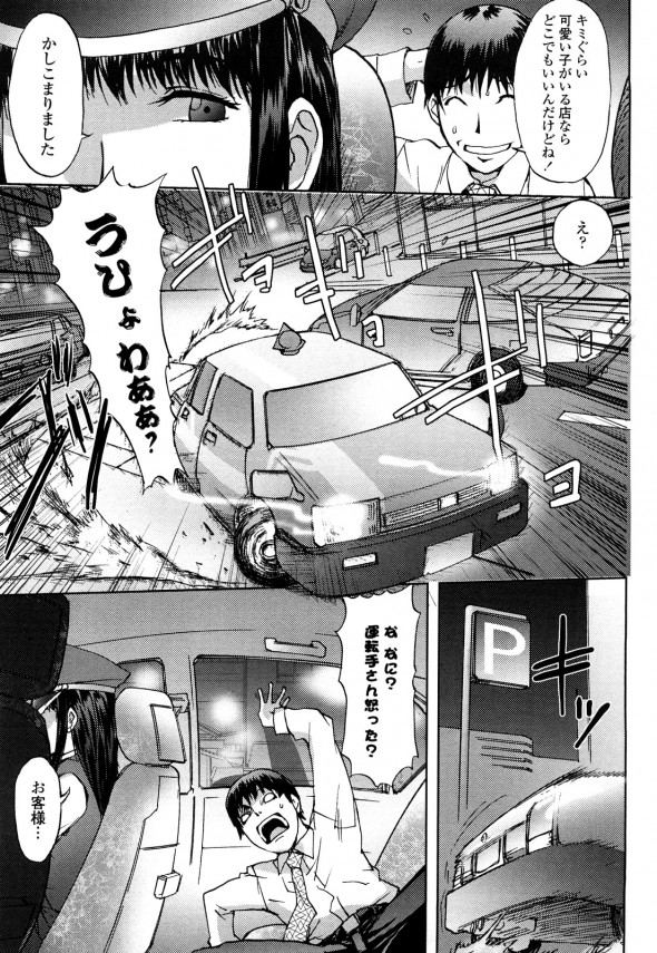 【エロ漫画】美人で巨乳なタクシー運転手とカーセックス出来ることになり、何度も激しくハメまくる！！ (5)
