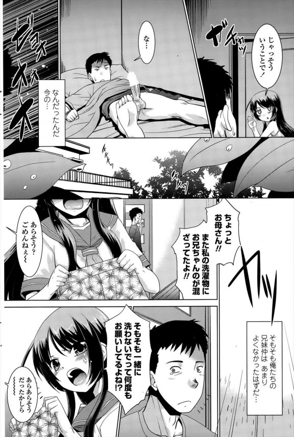 【エロ漫画】台風が来ると発情してしまう妹が夜這いをしてきたからセックスしてやることにｗｗｗ (2)