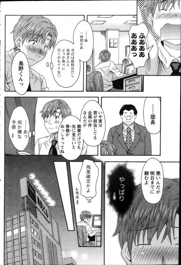 会社員の男は付き合うことにした彼女がいるのに残業中に美人な同僚に誘われてエッチしちゃう!! (4)
