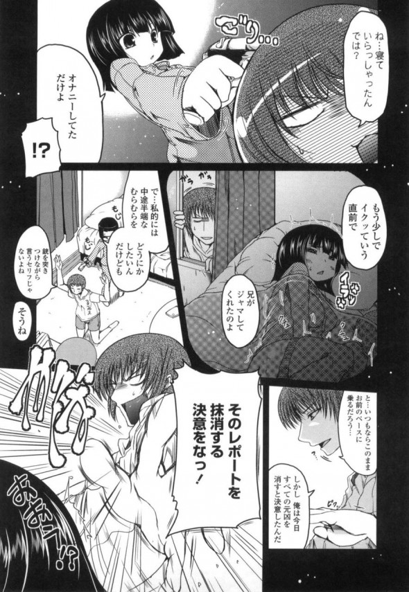 【エロ漫画】妹とスケベな関係になった兄は、妹が寝ている隙に襲うが寝ていたのは妹の友達だったｗｗｗ (3)