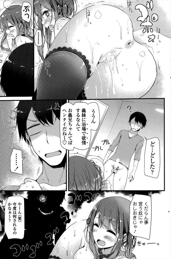 【エロ漫画】義妹の陰毛を剃ることになると、お風呂でセックスしてアナルにもハメることにするｗｗｗ (15)