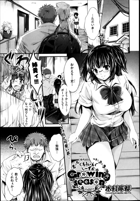【エロ漫画】剣道部でムキムキの弟に勉強を教えるつもりが姉弟セックスまでしちゃってるｗｗｗｗｗ (1)