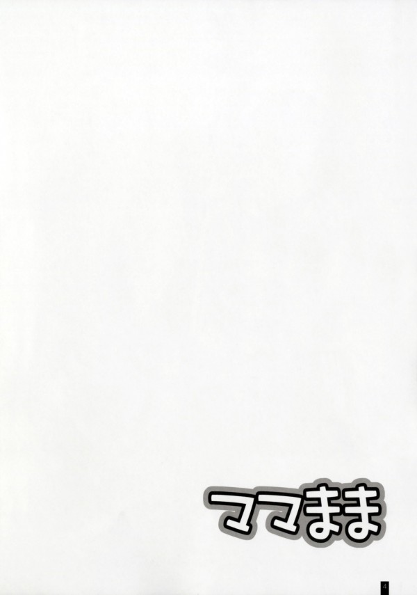 【Fate Grand Order エロ同人】源頼光とマスターと呼ばれている男は今日も深くつながっていた【無料 エロ漫画】(3)
