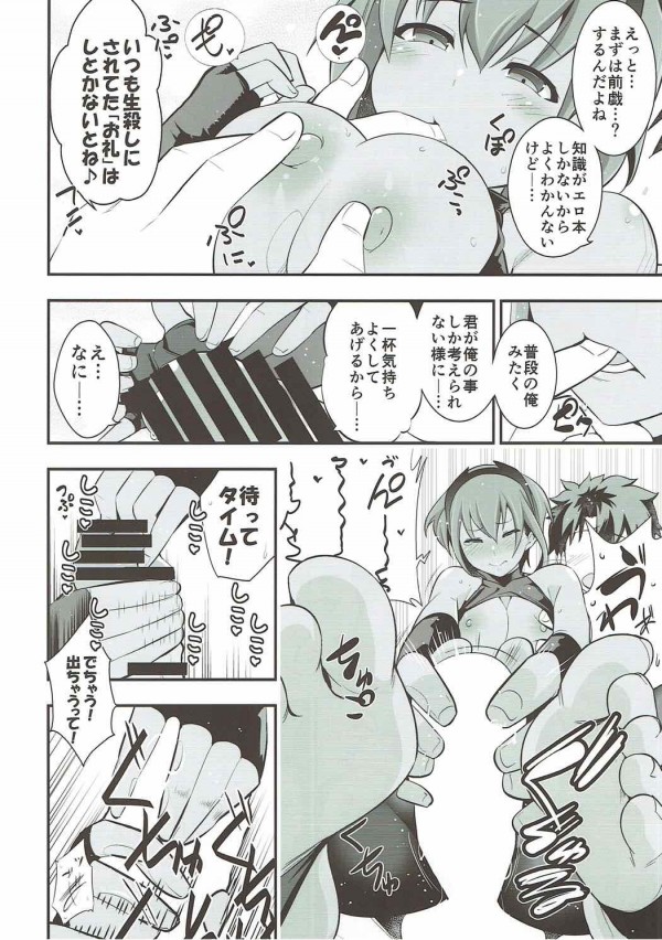 【Fate Grand Order エロ同人】男は目を覚まして手に触れているシルクのようなだけど【無料 エロ漫画】(11)