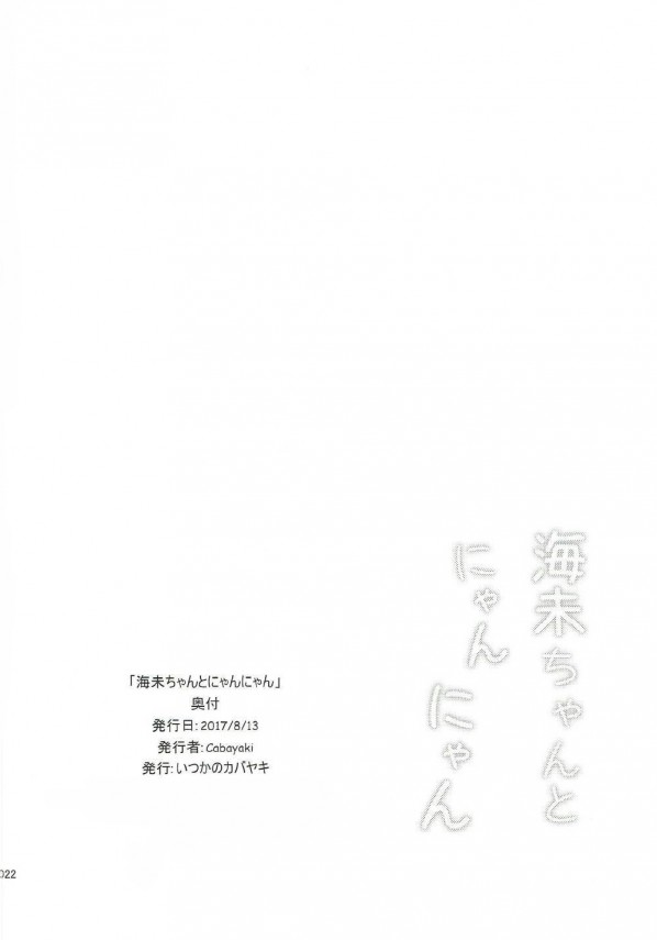 【ラブライブ! エロ同人】ドスケベ猫の園田海未ちゃんとイチャイチャエッチｗ【無料 エロ漫画】(20)