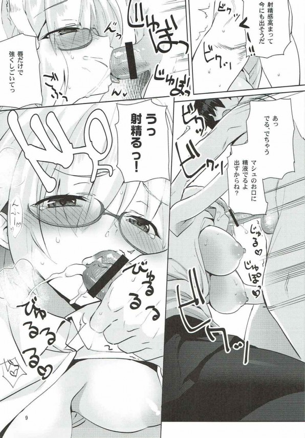 【FGO エロ同人】残念なぐだ男のおチンチンのお世話をするかわいいマシュｗ【無料 エロ漫画】 (8)