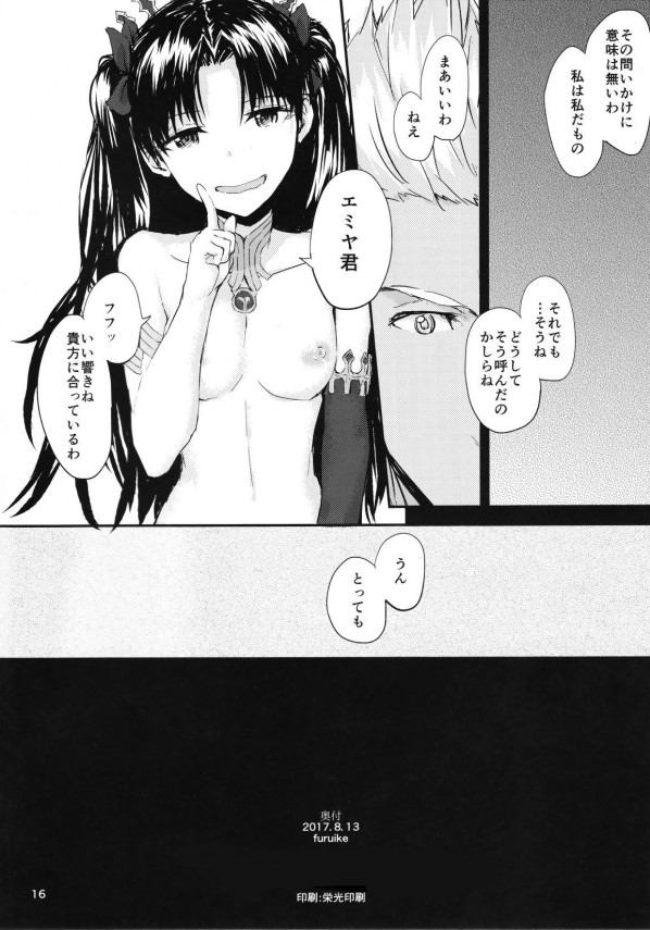 【Fate Grand Order エロ同人】ケツァルコアトルに追い駆けられ、エミヤの部屋に逃げ込んだイシュタルは…【無料 エロ漫画】(18)