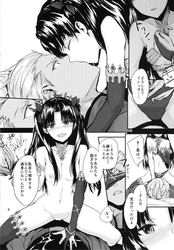 【Fate Grand Order エロ同人】ケツァルコアトルに追い駆けられ、エミヤの部屋に逃げ込んだイシュタルは…【無料 エロ漫画】(8)