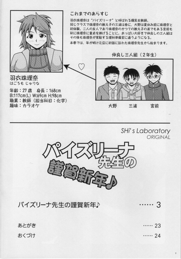【エロ漫画】爆乳女教師は年初めから生徒の仲良し三人組と４Pセックスしちゃってるｗｗｗ【無料 エロ同人誌】 (3)