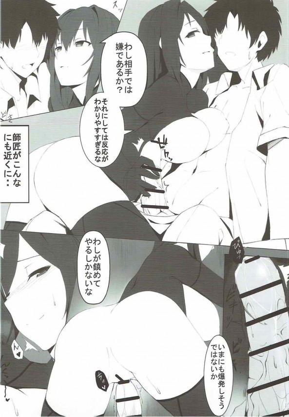 【FGO エロ同人】武蔵ちゃんと魔力供給しているのをスカサハに知られ、結局３Ｐセックスに発展するｗ【無料 エロ漫画】(11)