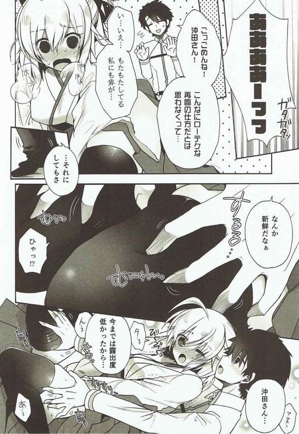 【Fate Grand Order エロ同人】レベルを上げて沖田総司に再臨してもらっていたが【無料 エロ漫画】(4)
