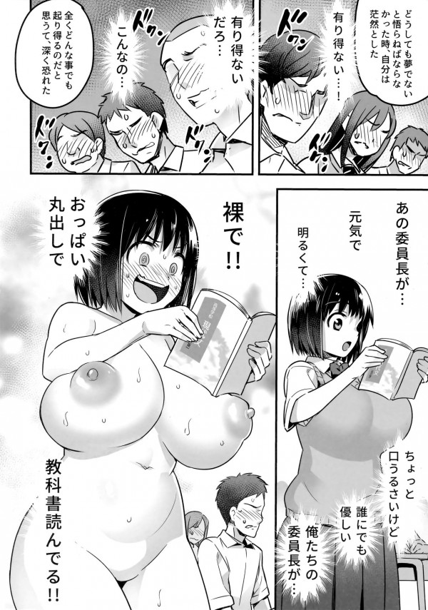 【エロ漫画】爆乳委員長が脅されてクラスのみんなの前で全裸になって公開オナニーショーをするｗｗｗ【無料 エロ同人誌】 (35)