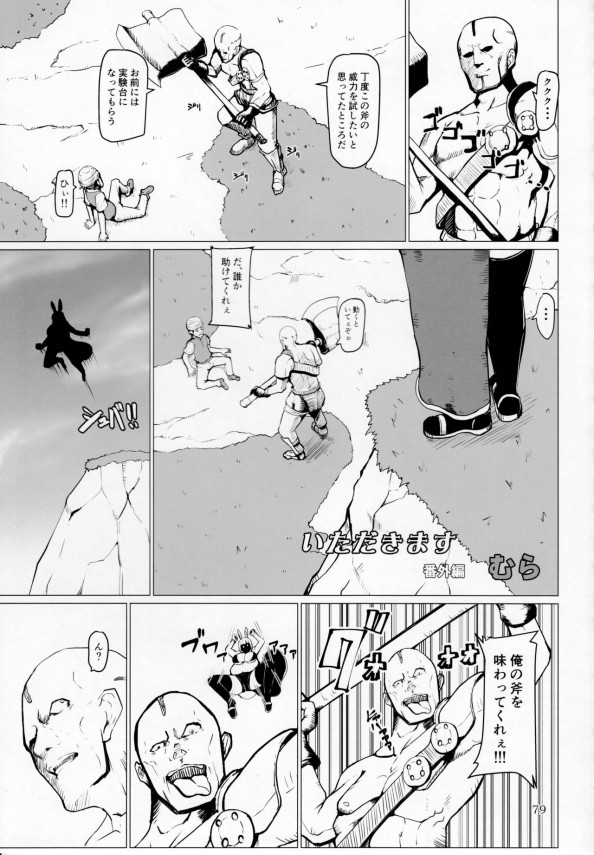 【エロ漫画】人外娘との丸呑みプレイを集めた短編集！【無料 エロ同人誌】 (78)