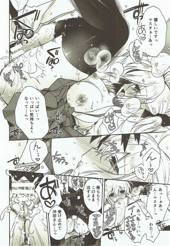 【Fate Grand Order エロ同人】レベルを上げて沖田総司に再臨してもらっていたが【無料 エロ漫画】(14)