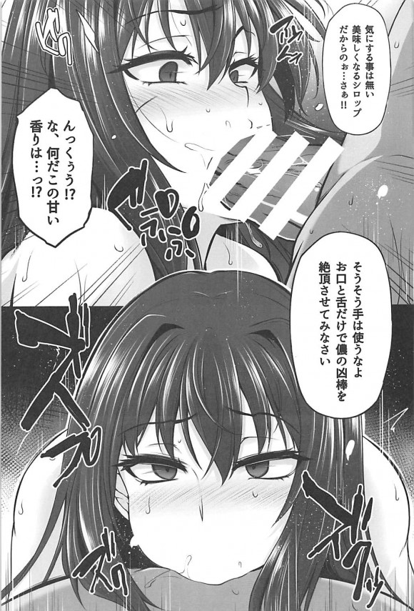【Fate Grand Order エロ同人】普通の生活を送っていたマスターとスカサハだったが…【無料 エロ漫画】(14)