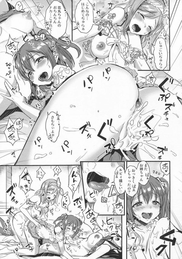 【ラブライブ! エロ同人】フタナリの花丸とダイヤと一緒に３Ｐセックスすることになったルビィｗ【無料 エロ漫画】(12)