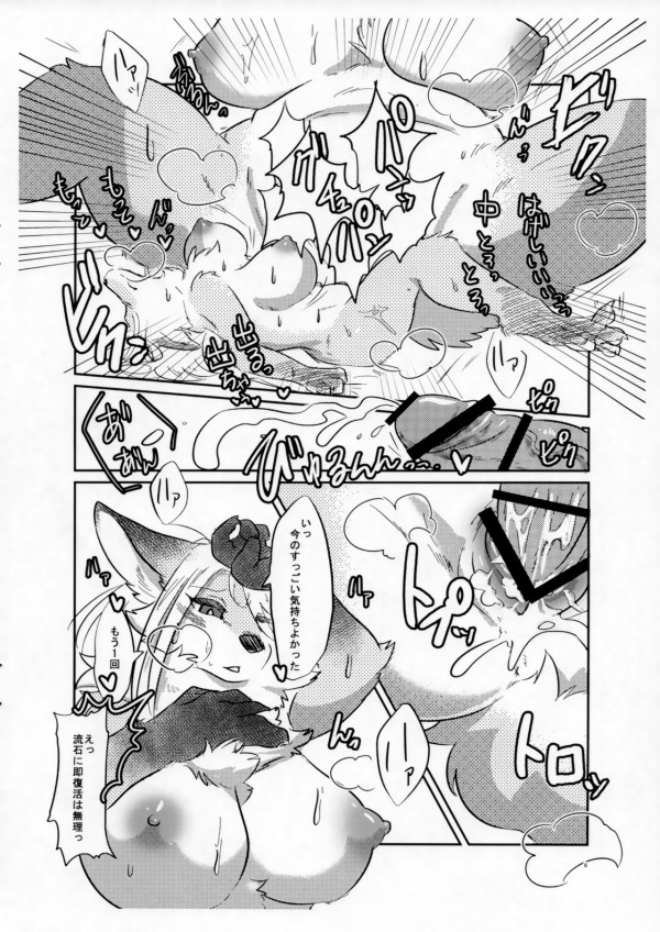 【エロ漫画】狐の獣娘と交尾するが、神通力で何度イっても即勃起させられて連戦が終わらないｗｗｗ【無料 エロ同人誌】 (5)