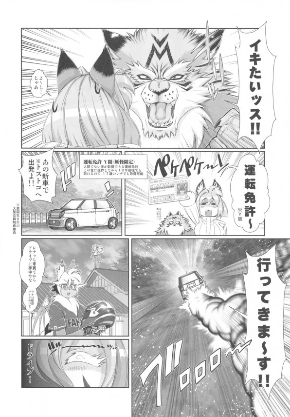 【エロ漫画】獣人と獣娘がドライブでラブホテルに行くと早速イチャラブセックスすることに！！【無料 エロ同人誌】 (5)