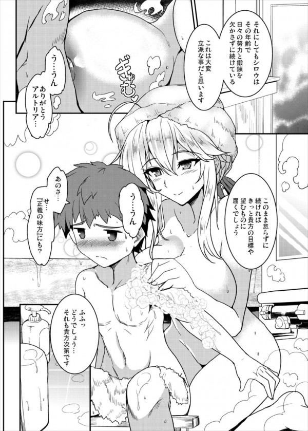 ランサーのアルトリアがショタ士郎と一緒に風呂に入ったらそのままイチャラブセックスするｗｗｗ【FGO エロ漫画・エロ同人】 (7)